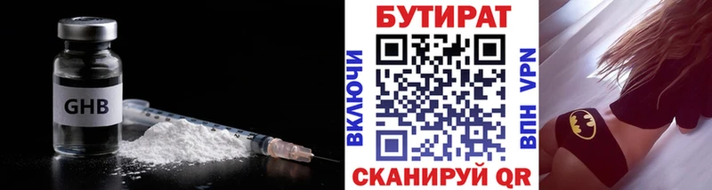 БУТИРАТ бутандиол  Светлоград 