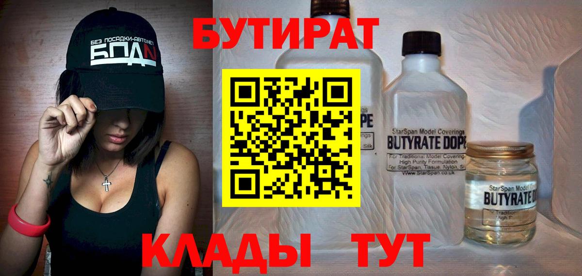 Светлоград  Бутират жидкий экстази  Вход с VPN 