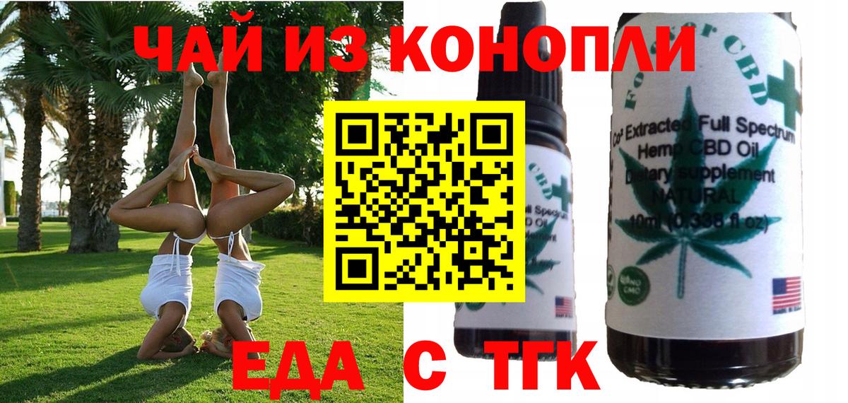 Cannafood конопля Светлоград