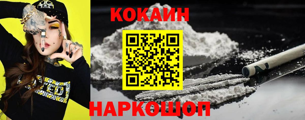 COCAIN  Вход с VPN  Кокаин 97%  Светлоград  Кокаин Боливия 