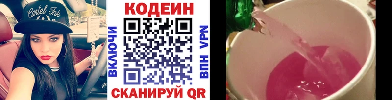 Кодеин напиток Lean (лин)  Светлоград 