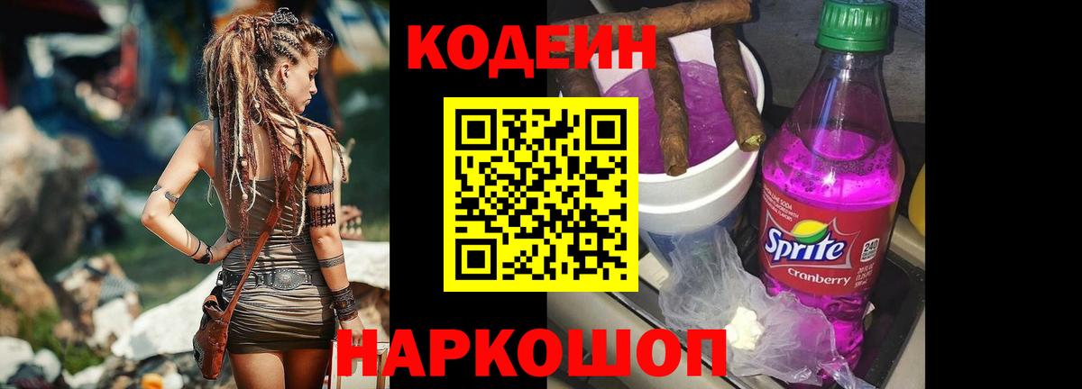 Светлоград  Кодеин Purple Drank  Кодеиновый сироп Lean Purple Drank  Вход с VPN 