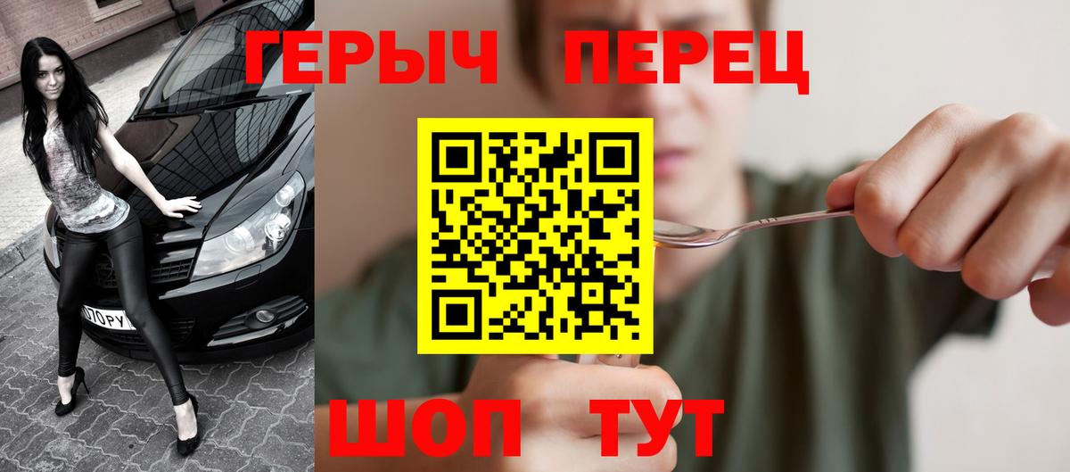 Героин герыч  Вход с VPN  Героин  Светлоград 