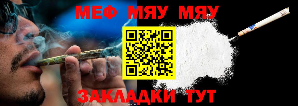 Меф мяу мяу мука Светлоград